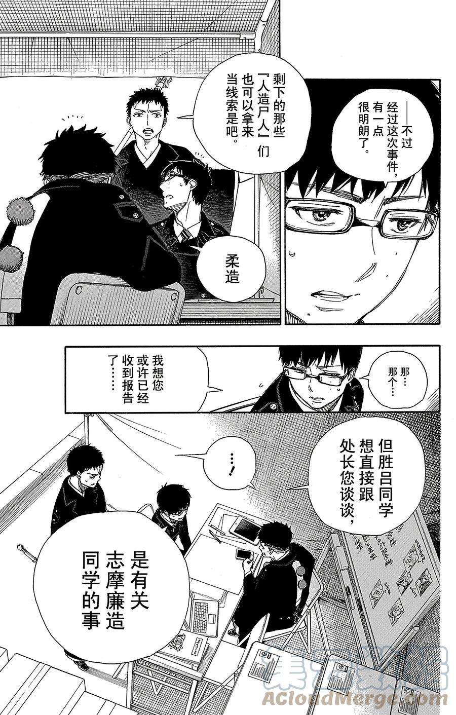 青之驱魔师064 我要走了