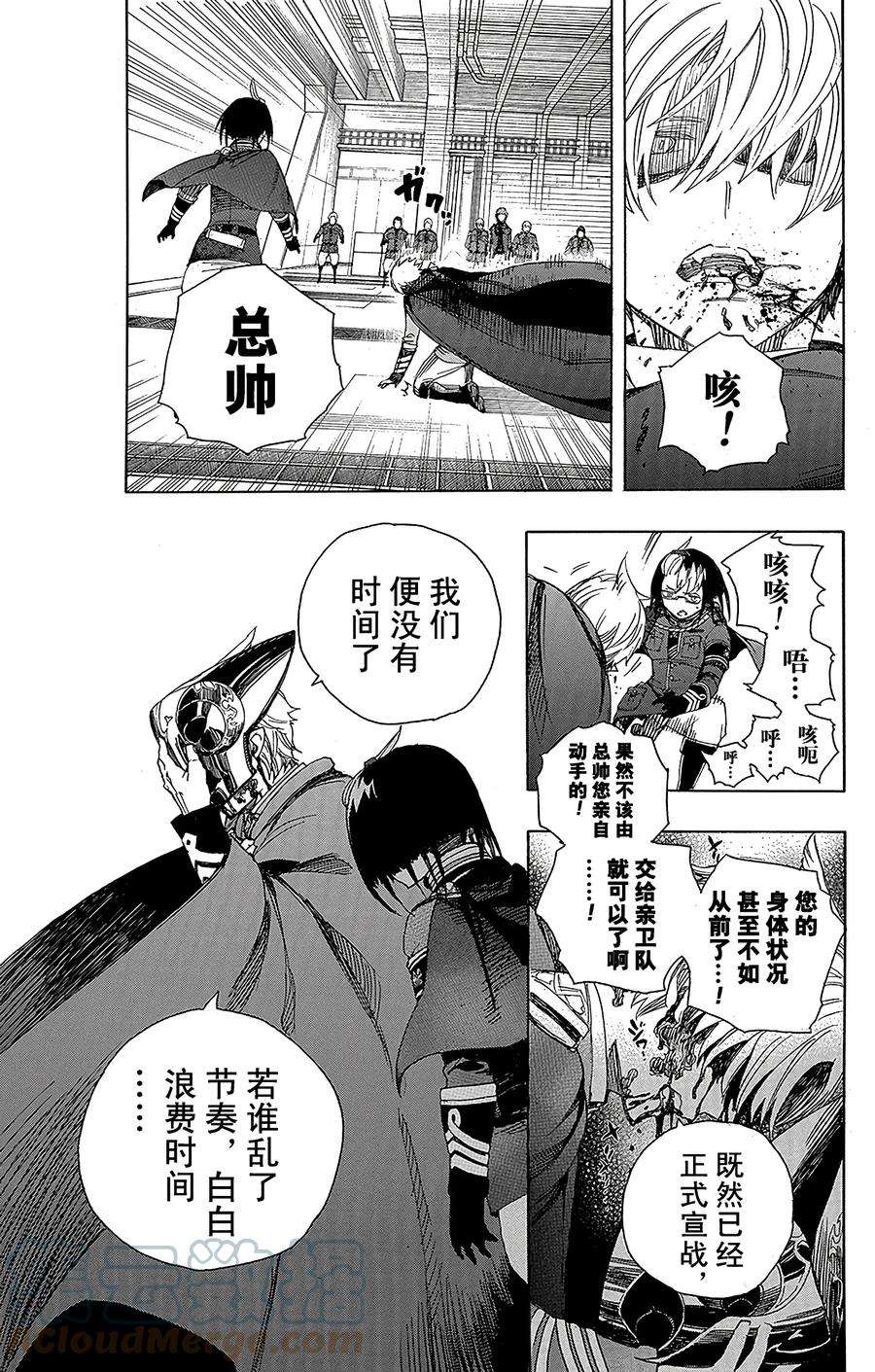 青之驱魔师064 我要走了