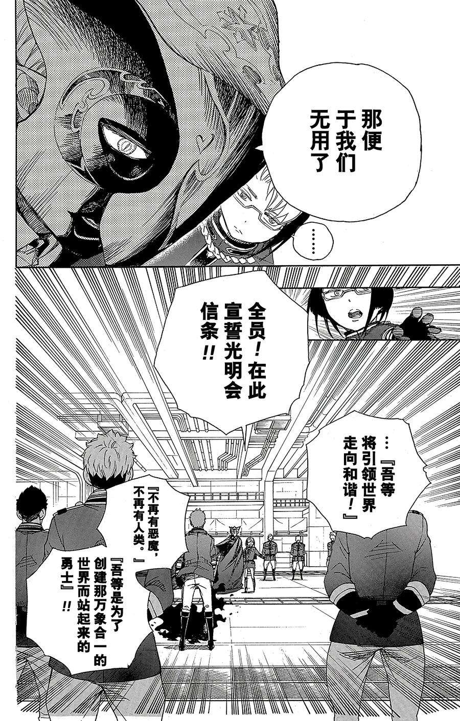 青之驱魔师064 我要走了