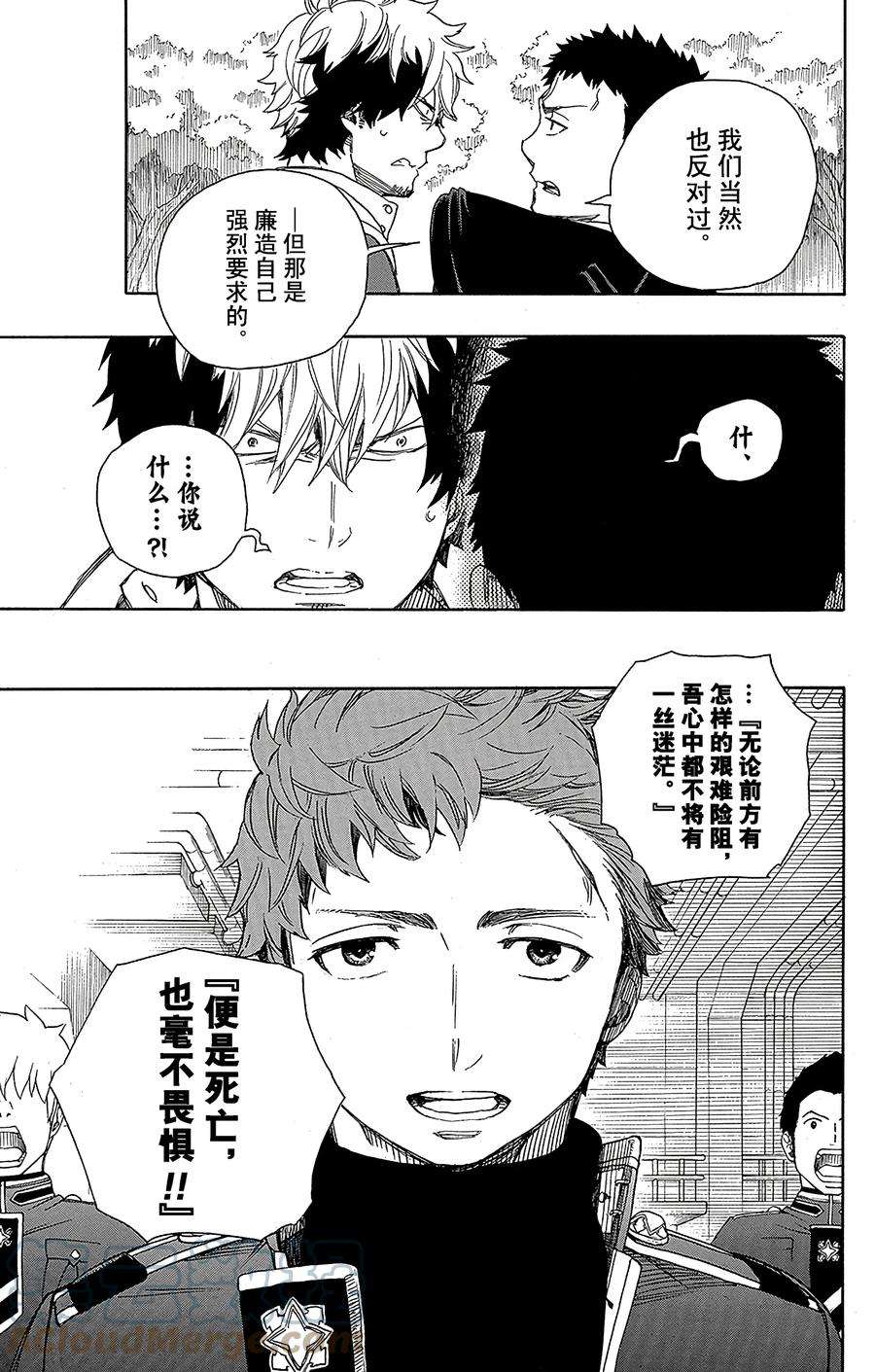 青之驱魔师064 我要走了