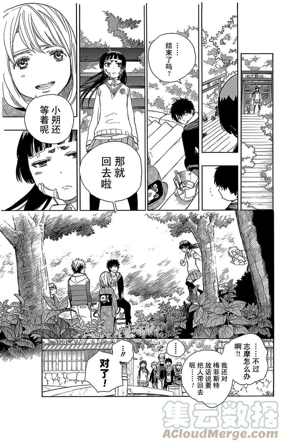 青之驱魔师064 我要走了