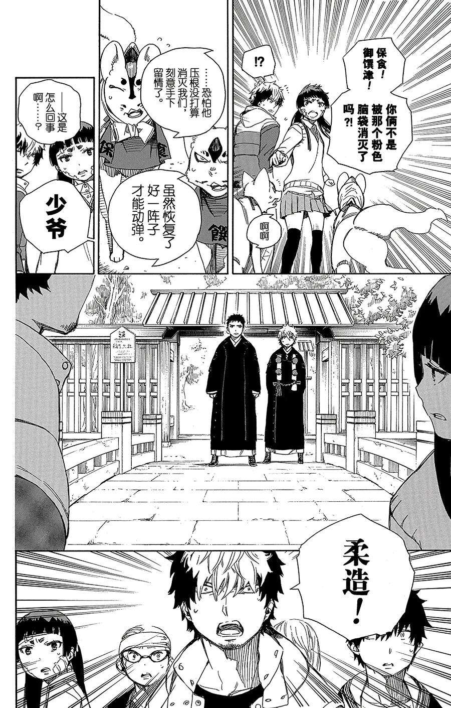 青之驱魔师064 我要走了