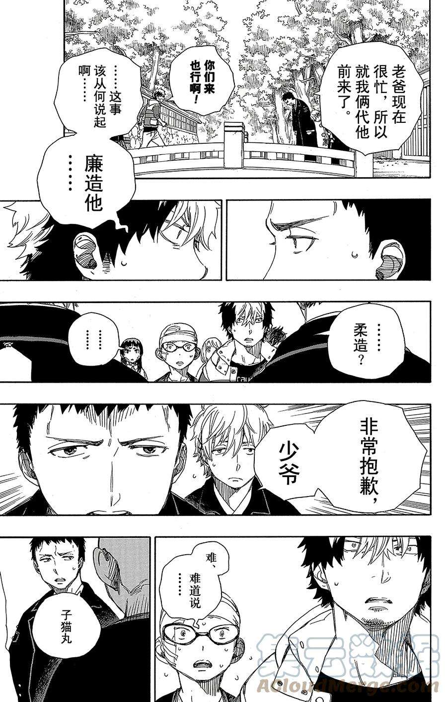 青之驱魔师064 我要走了