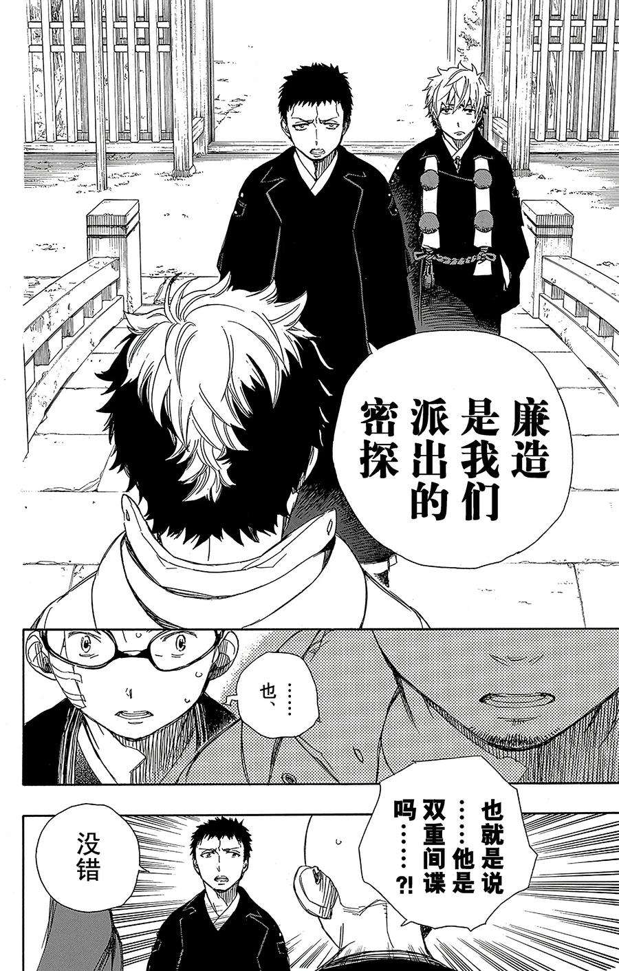 青之驱魔师064 我要走了