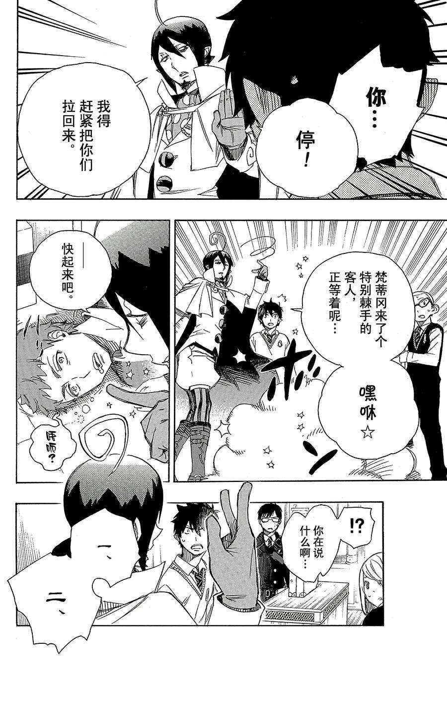 青之驱魔师066 粉色蜘蛛中篇