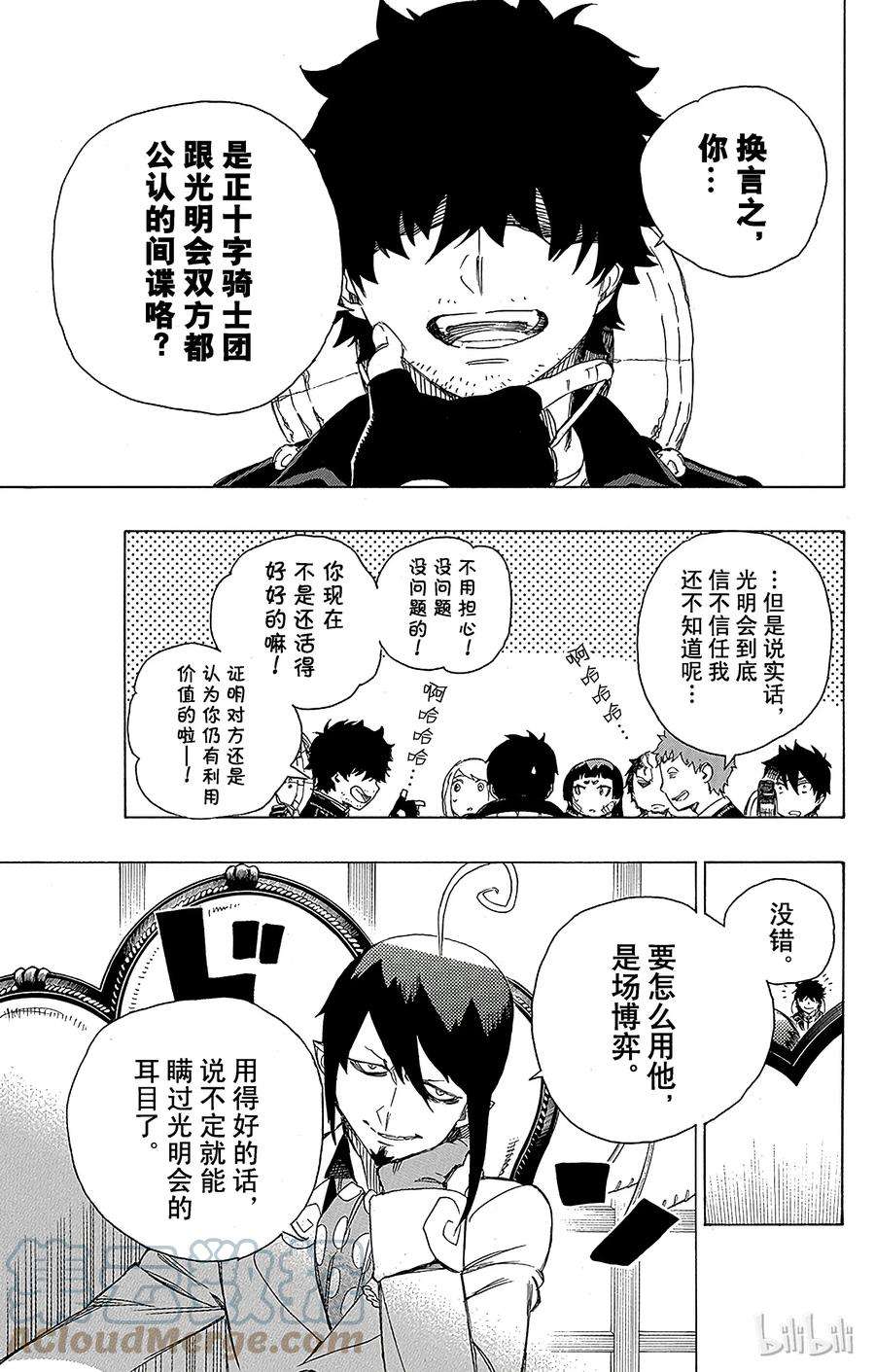 青之驱魔师066 粉色蜘蛛中篇