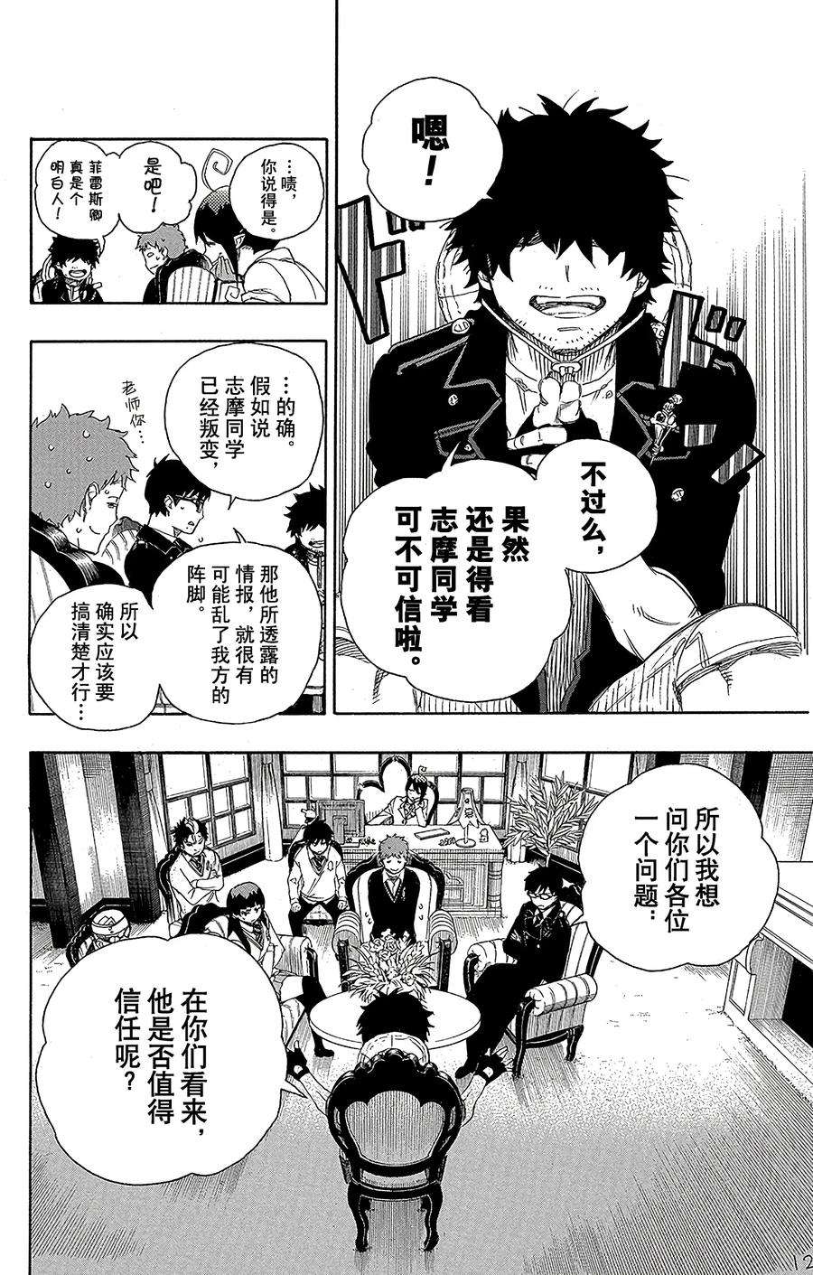 青之驱魔师066 粉色蜘蛛中篇