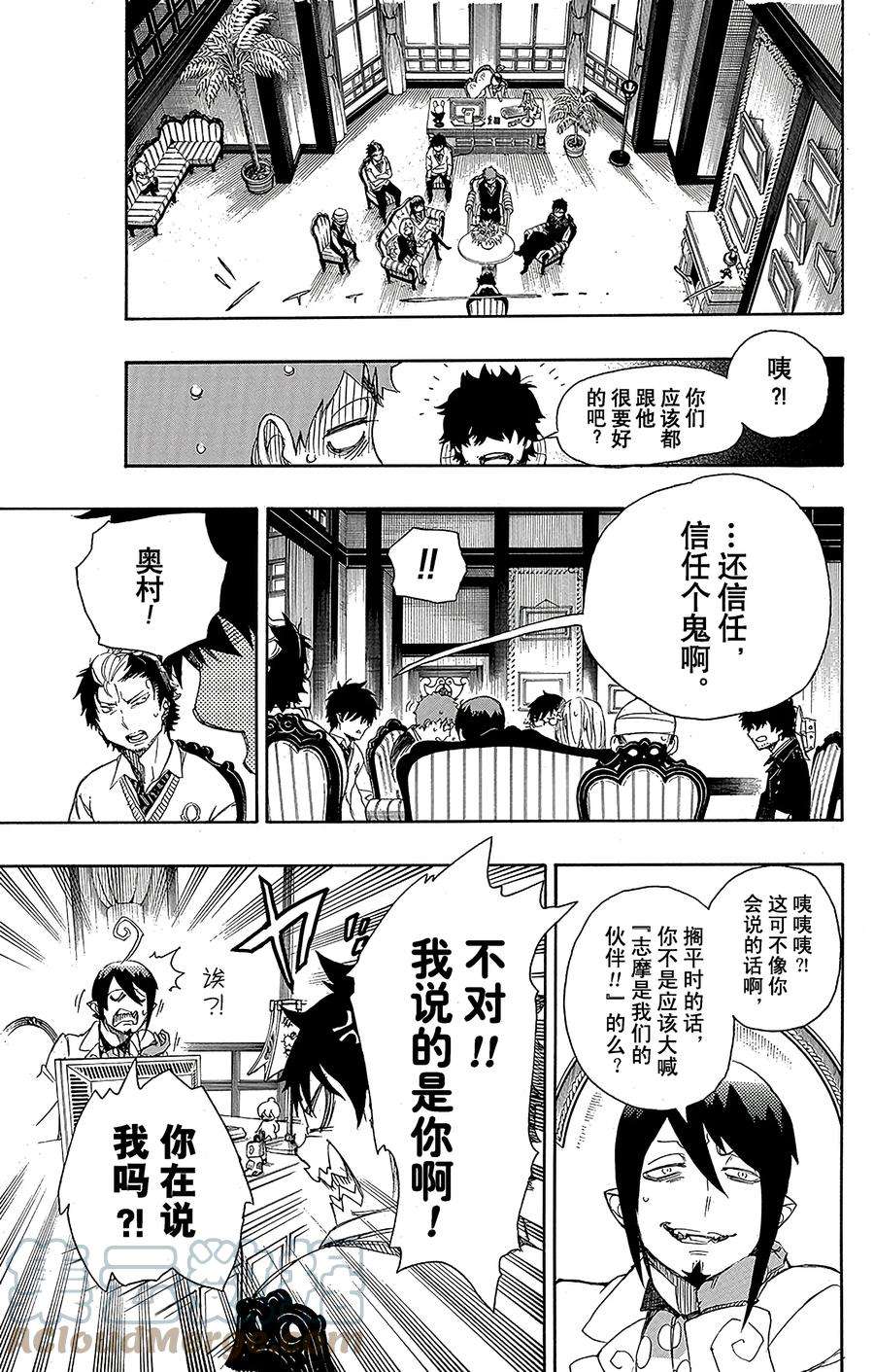 青之驱魔师066 粉色蜘蛛中篇