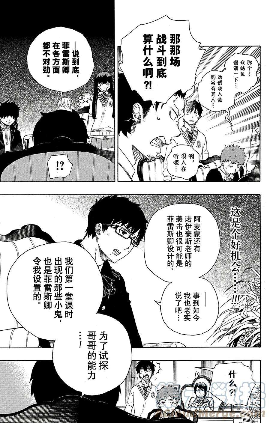 青之驱魔师066 粉色蜘蛛中篇