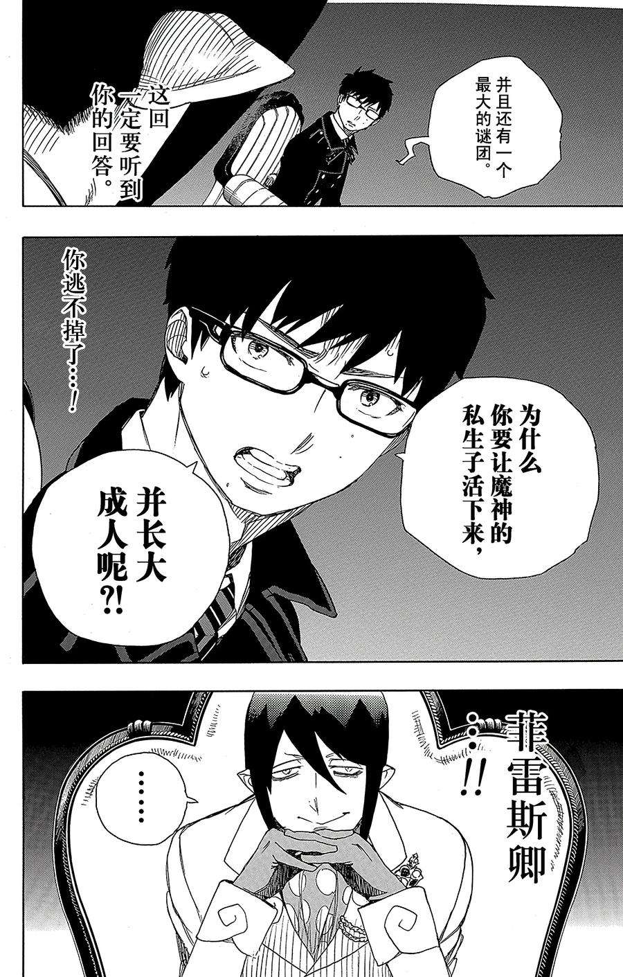 青之驱魔师066 粉色蜘蛛中篇