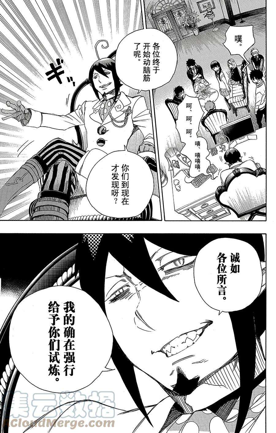 青之驱魔师066 粉色蜘蛛中篇