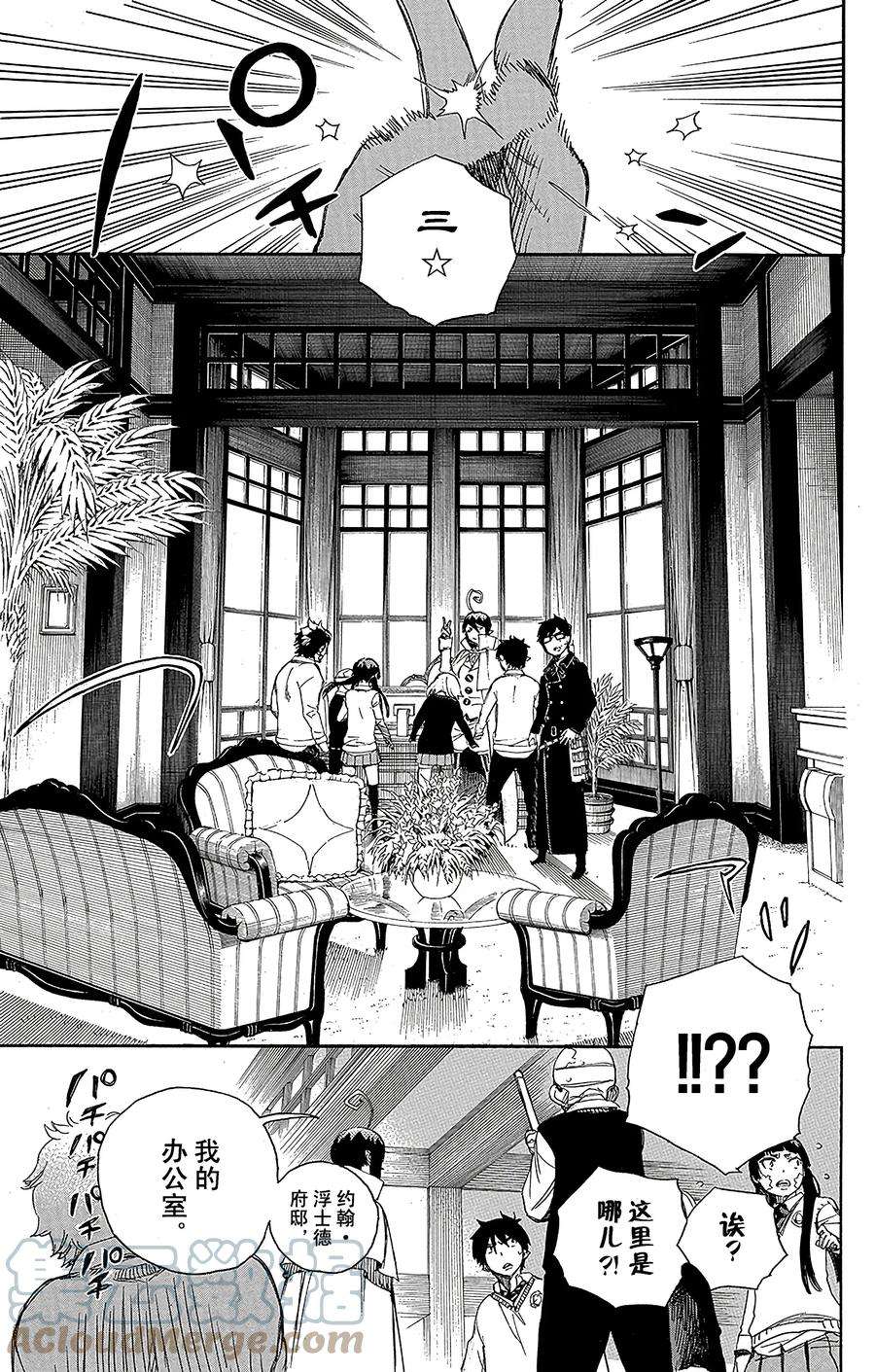 青之驱魔师066 粉色蜘蛛中篇