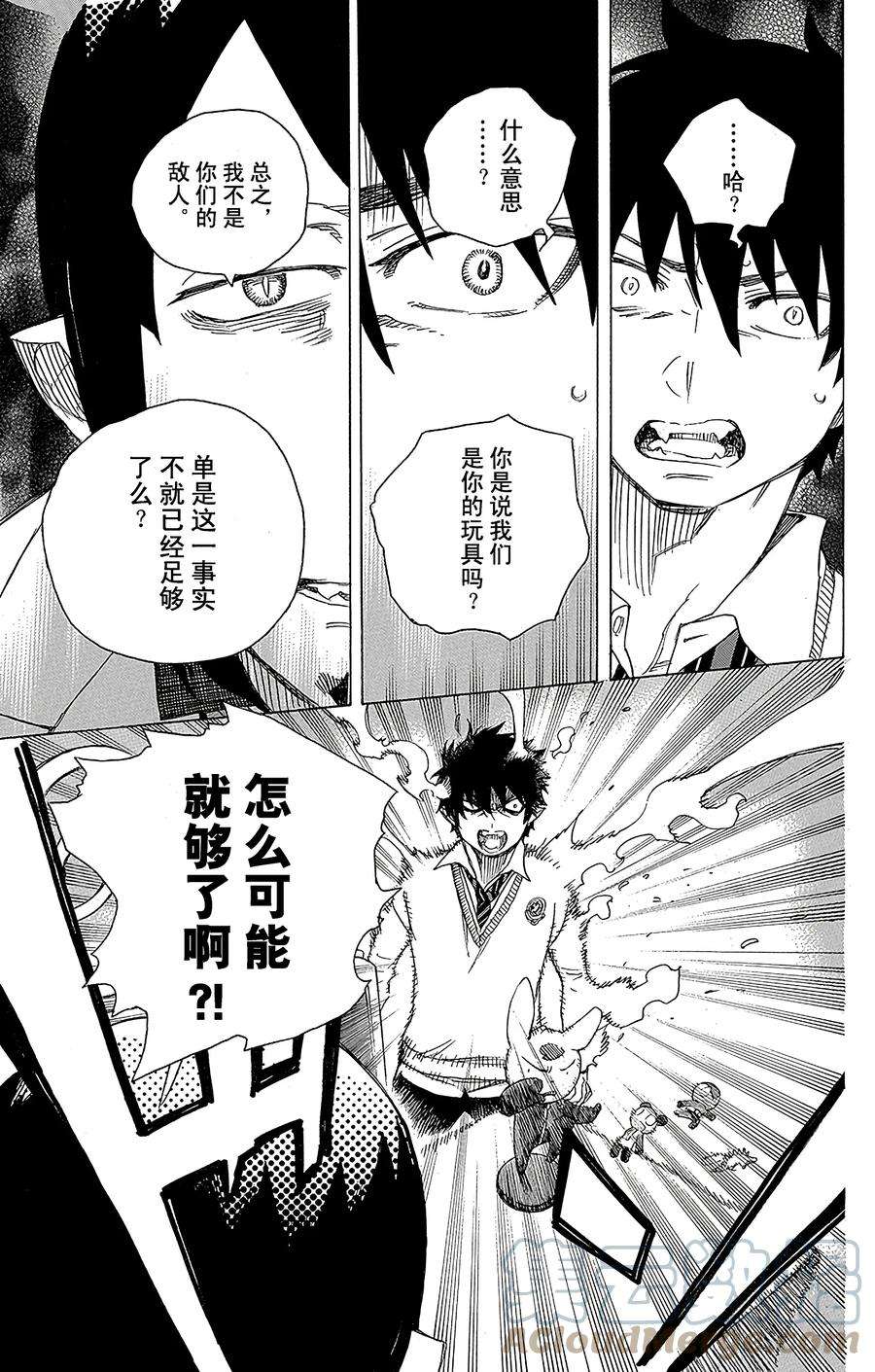 青之驱魔师066 粉色蜘蛛中篇