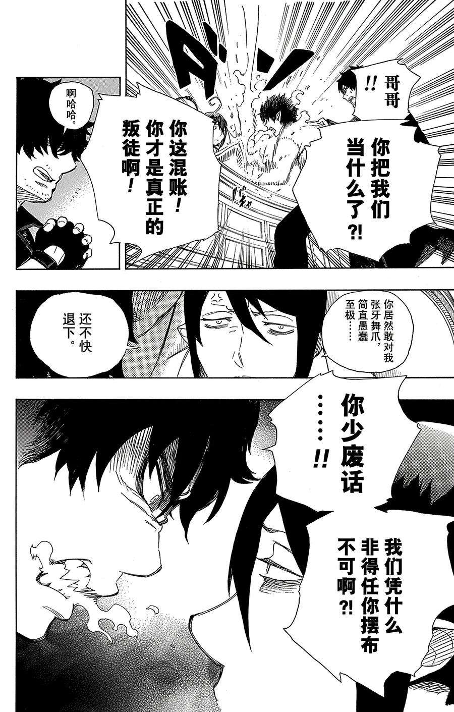 青之驱魔师066 粉色蜘蛛中篇