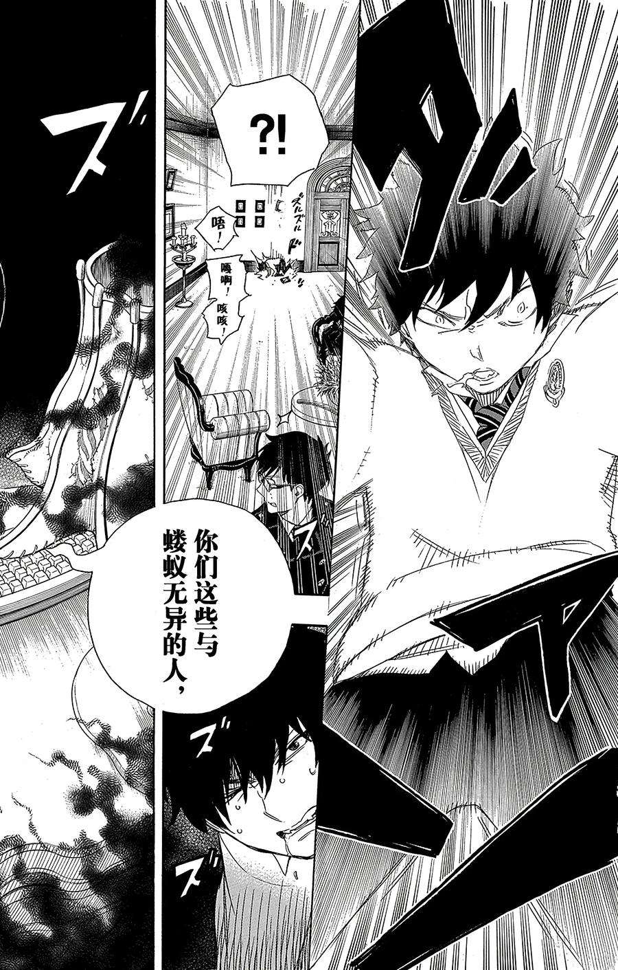 青之驱魔师066 粉色蜘蛛中篇