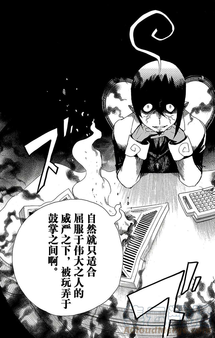 青之驱魔师066 粉色蜘蛛中篇