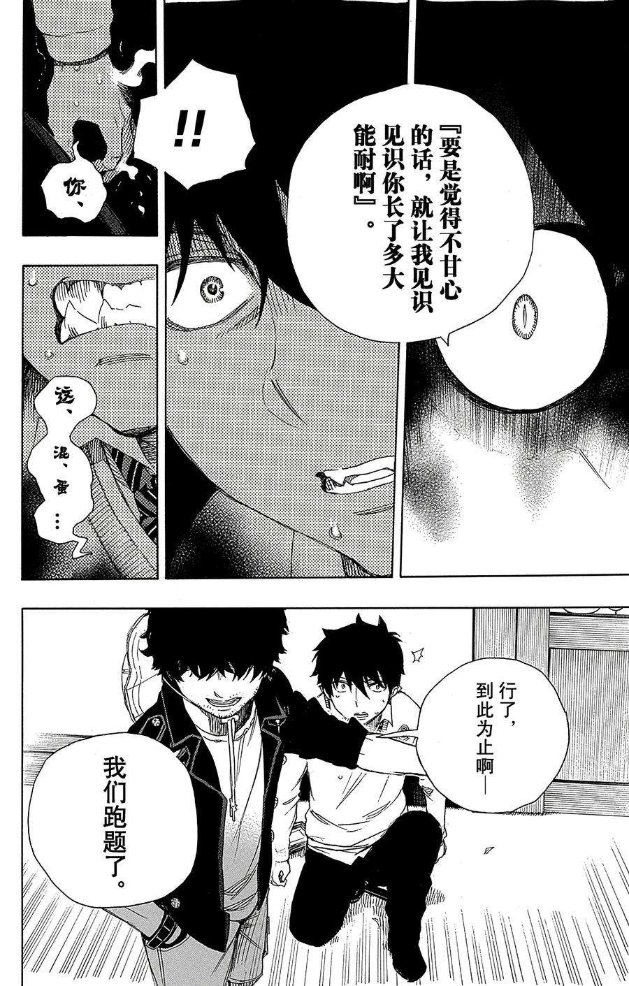 青之驱魔师066 粉色蜘蛛中篇