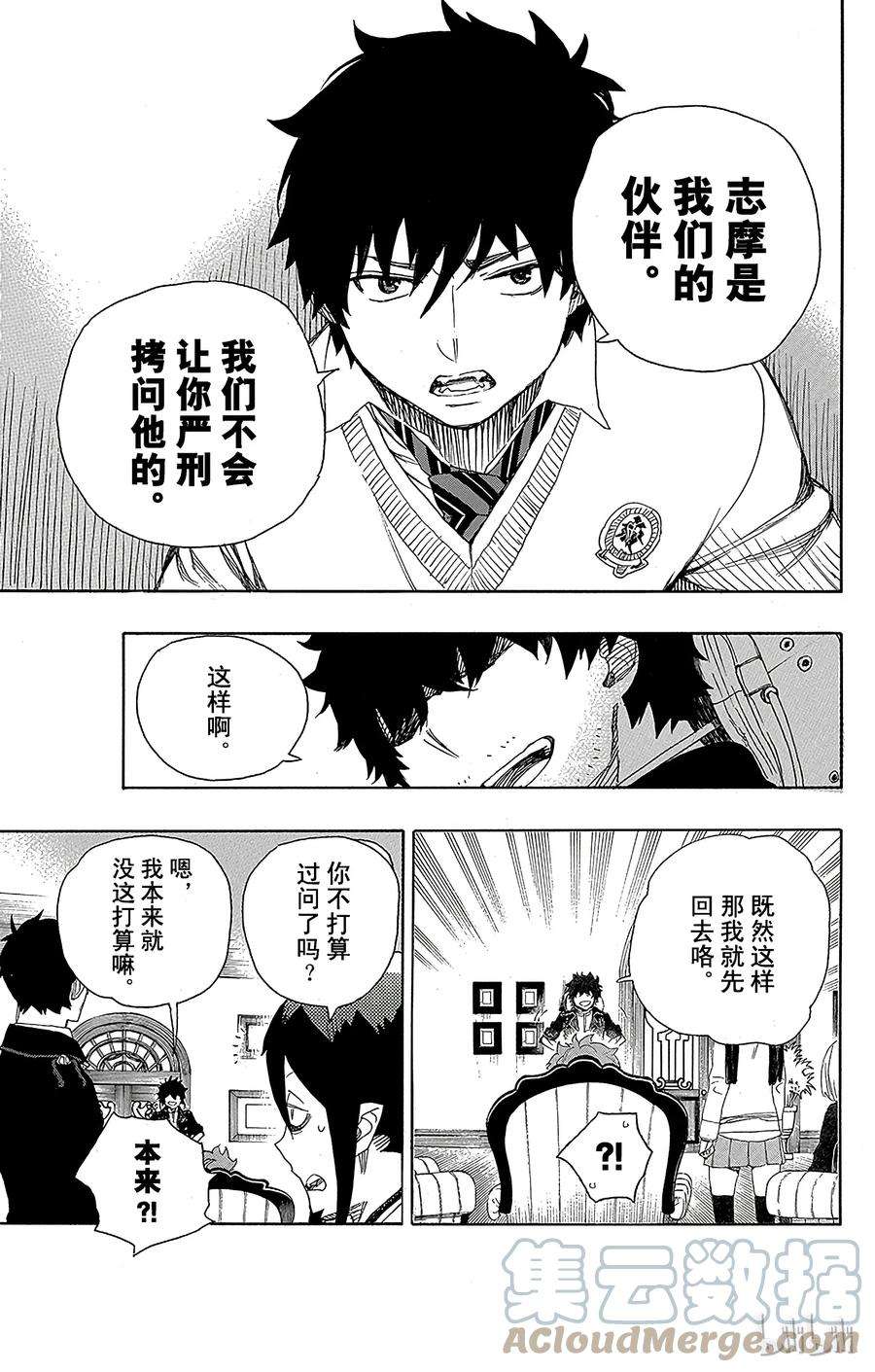 青之驱魔师066 粉色蜘蛛中篇