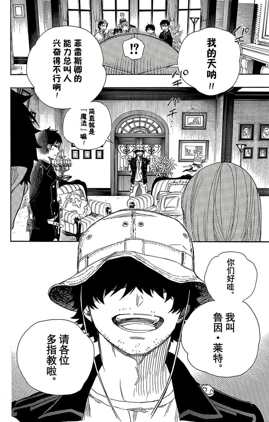 青之驱魔师066 粉色蜘蛛中篇