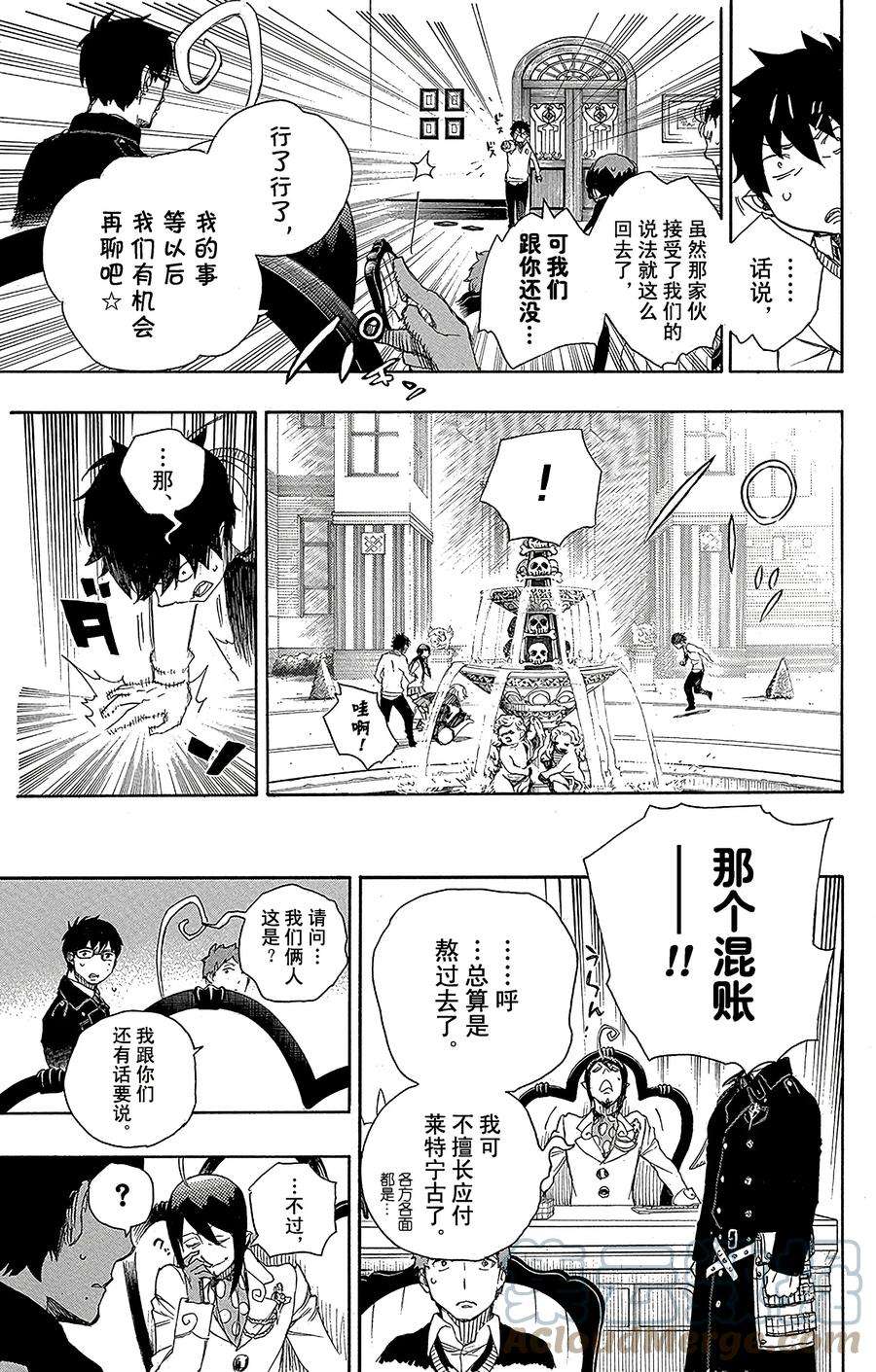 青之驱魔师066 粉色蜘蛛中篇