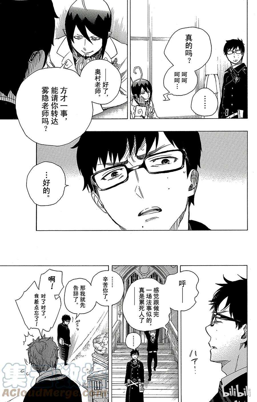 青之驱魔师066 粉色蜘蛛中篇