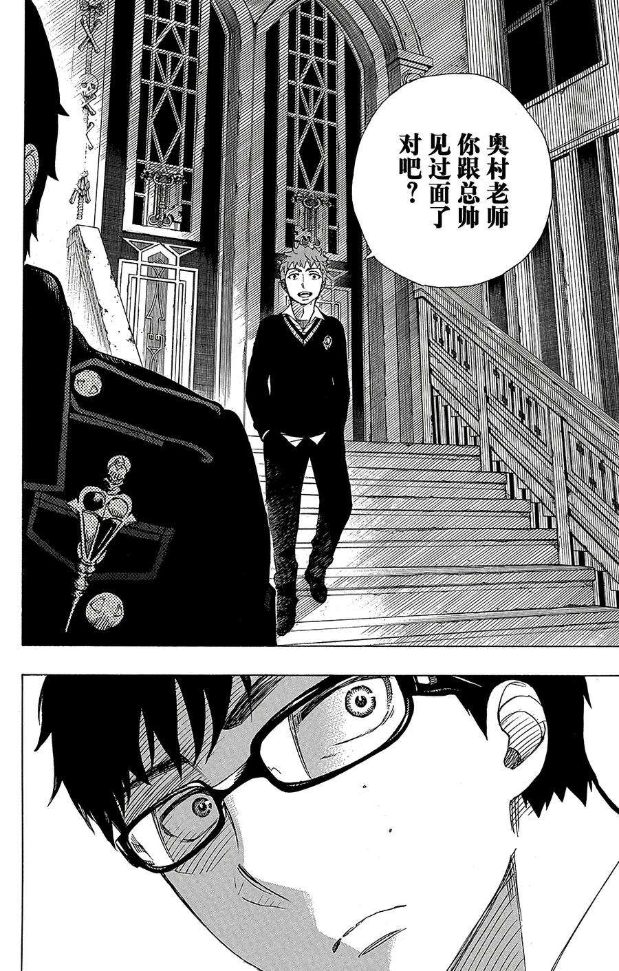 青之驱魔师066 粉色蜘蛛中篇