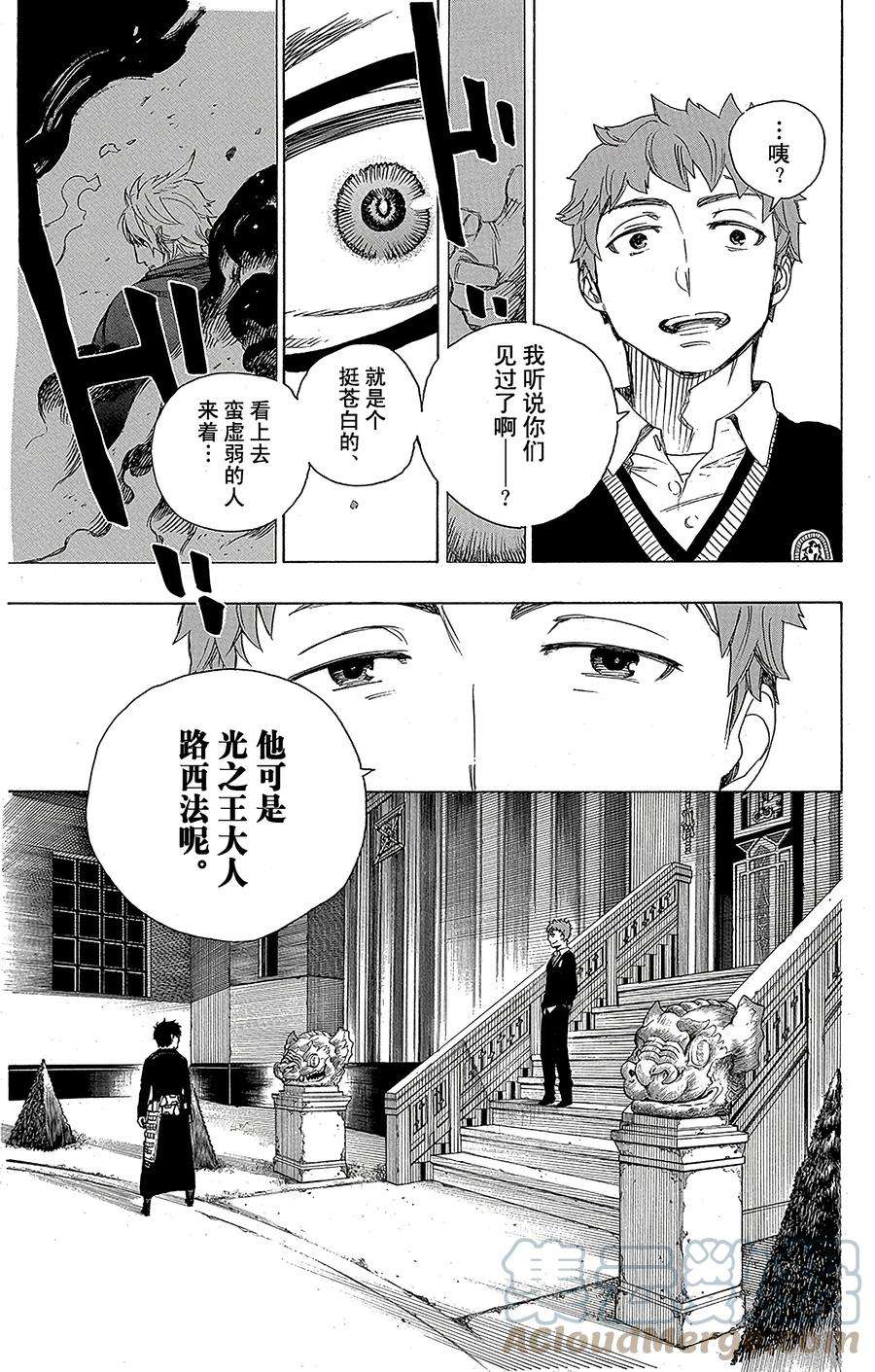 青之驱魔师066 粉色蜘蛛中篇