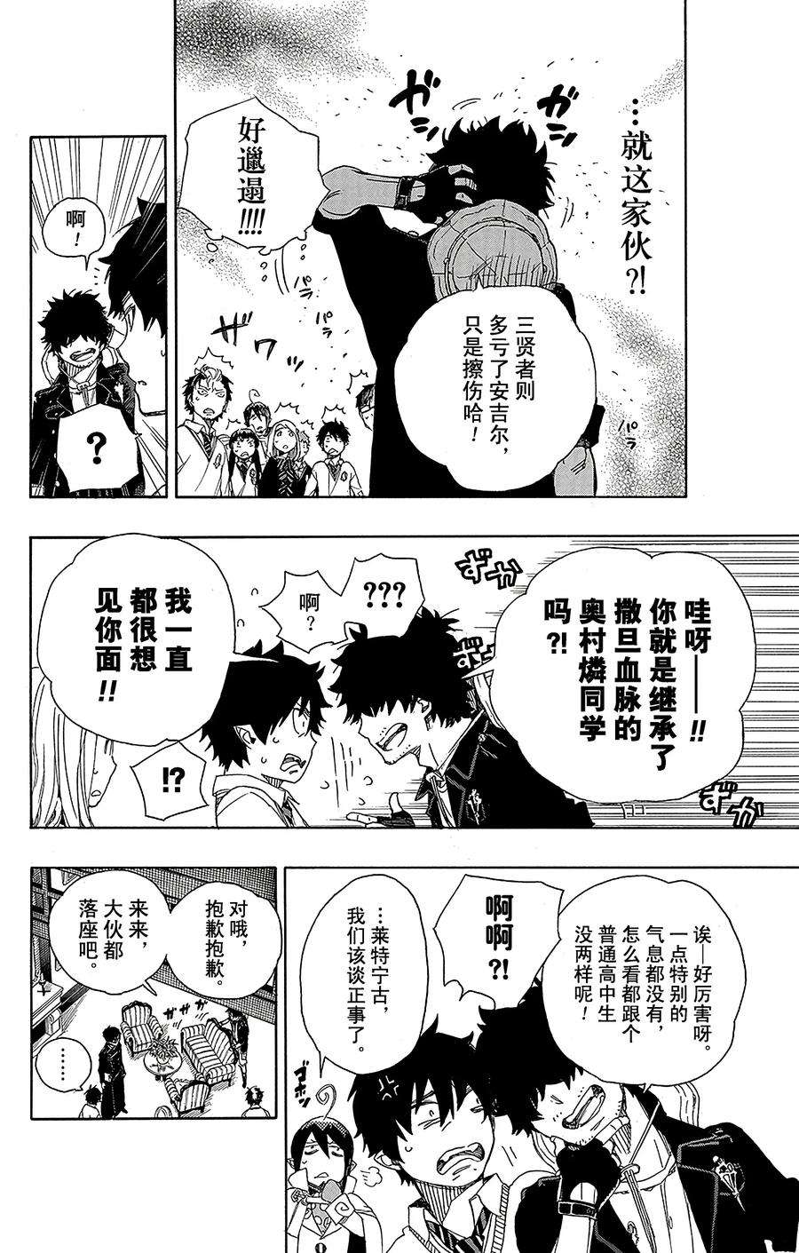 青之驱魔师066 粉色蜘蛛中篇