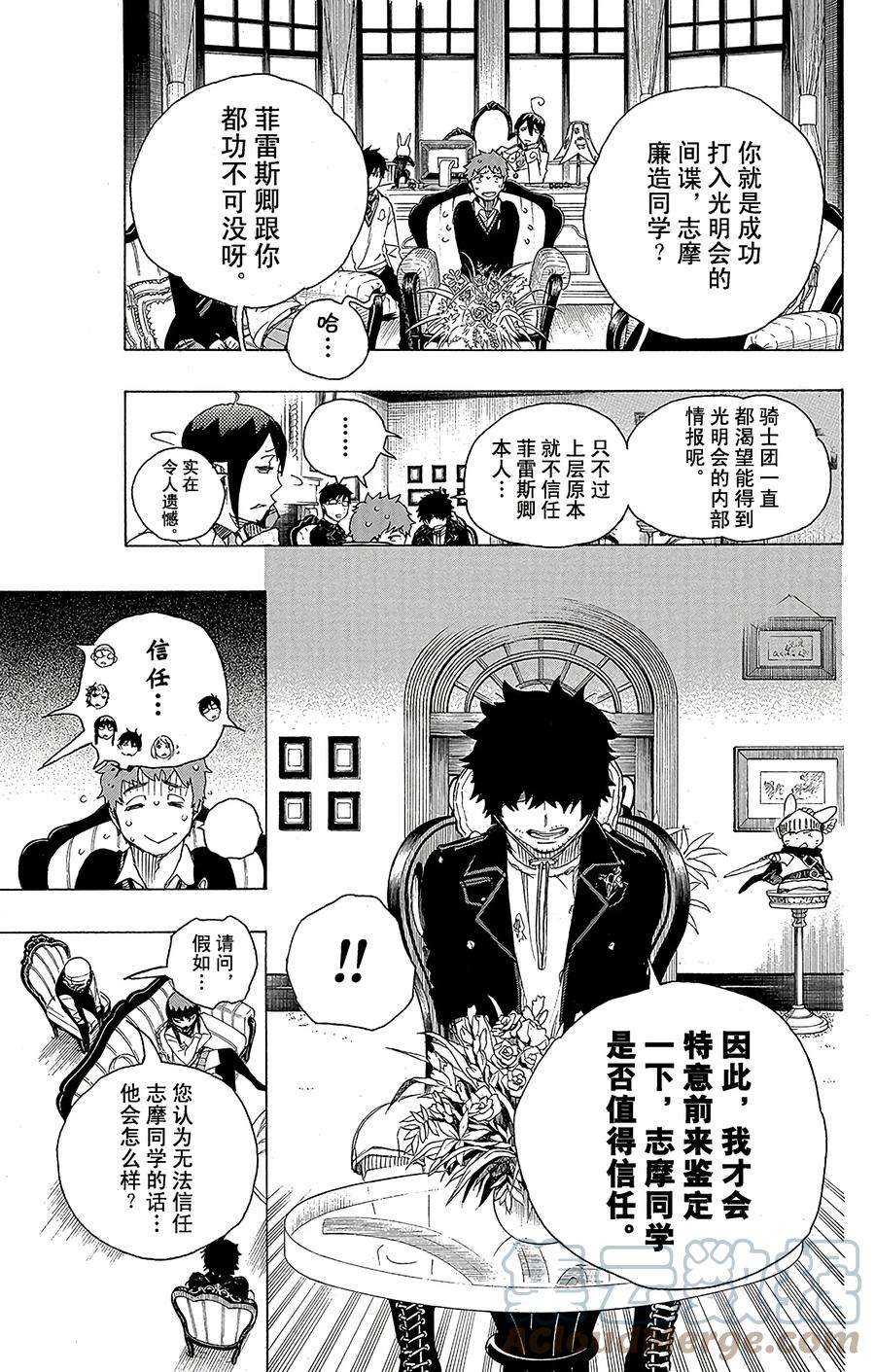 青之驱魔师066 粉色蜘蛛中篇