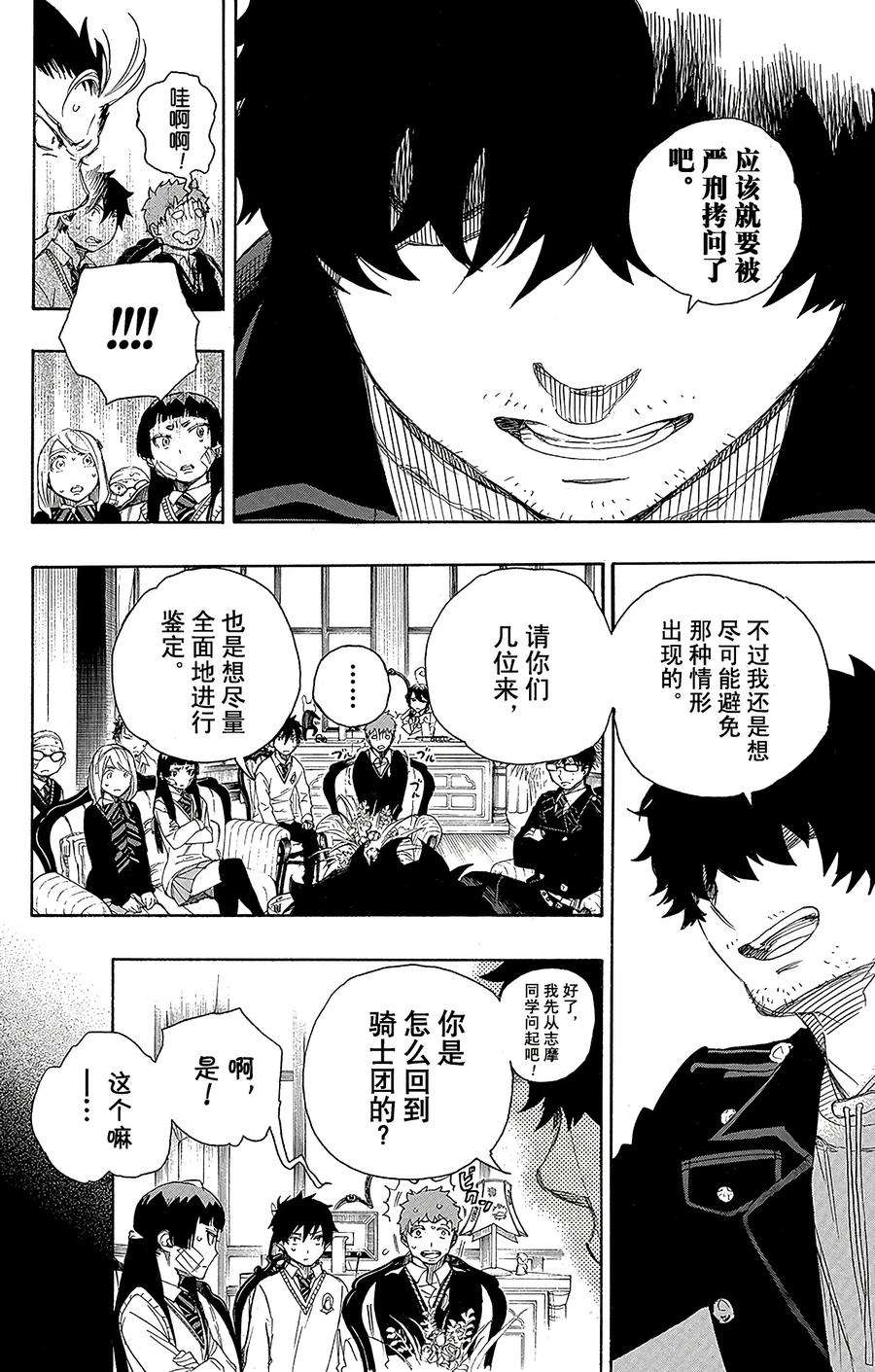 青之驱魔师066 粉色蜘蛛中篇