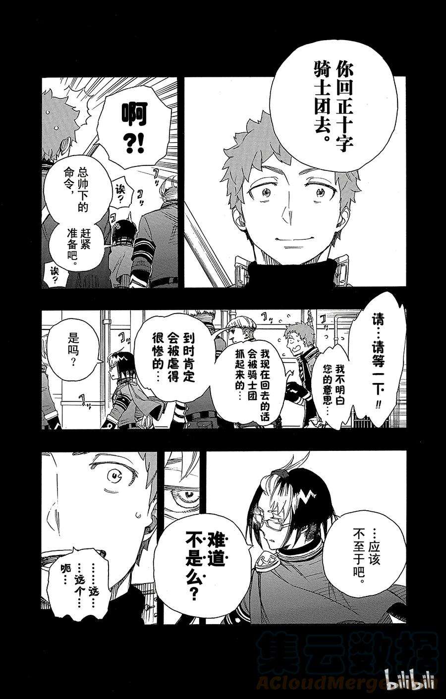 青之驱魔师066 粉色蜘蛛中篇