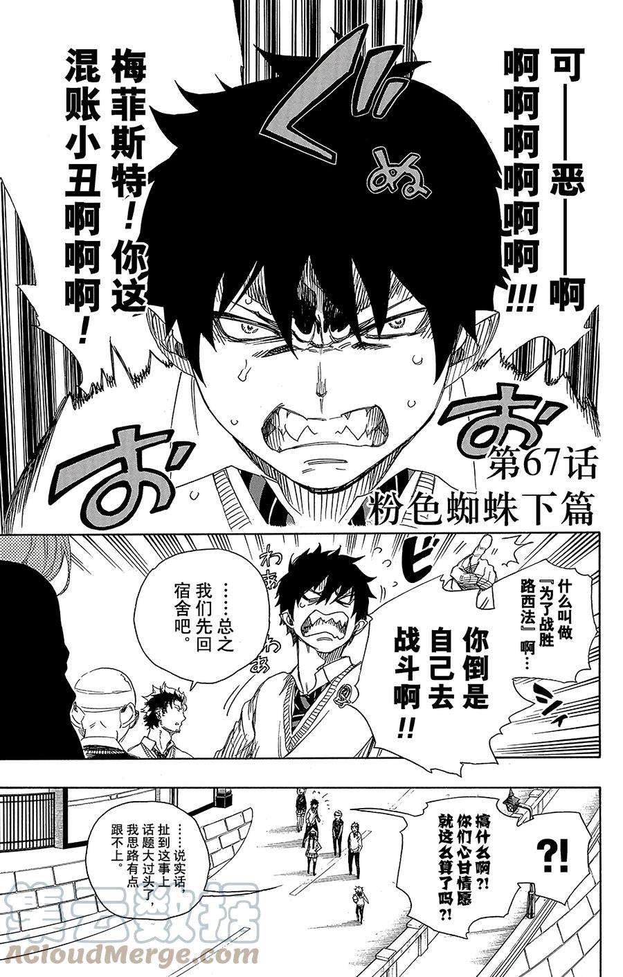 青之驱魔师067 粉色蜘蛛下篇