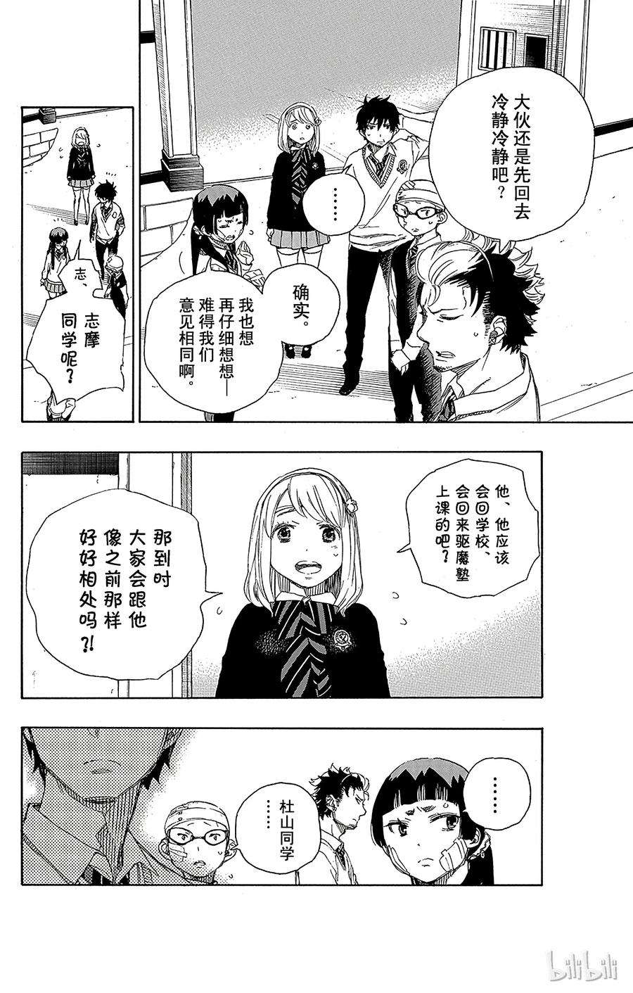 青之驱魔师067 粉色蜘蛛下篇