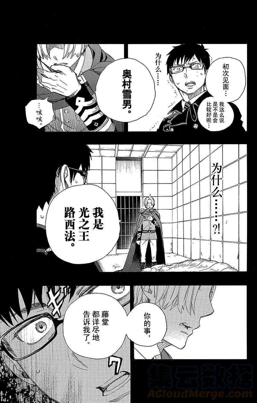 青之驱魔师067 粉色蜘蛛下篇