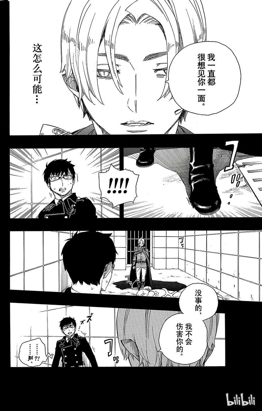 青之驱魔师067 粉色蜘蛛下篇