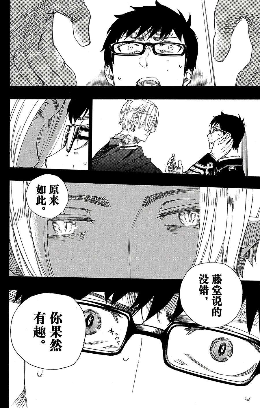 青之驱魔师067 粉色蜘蛛下篇