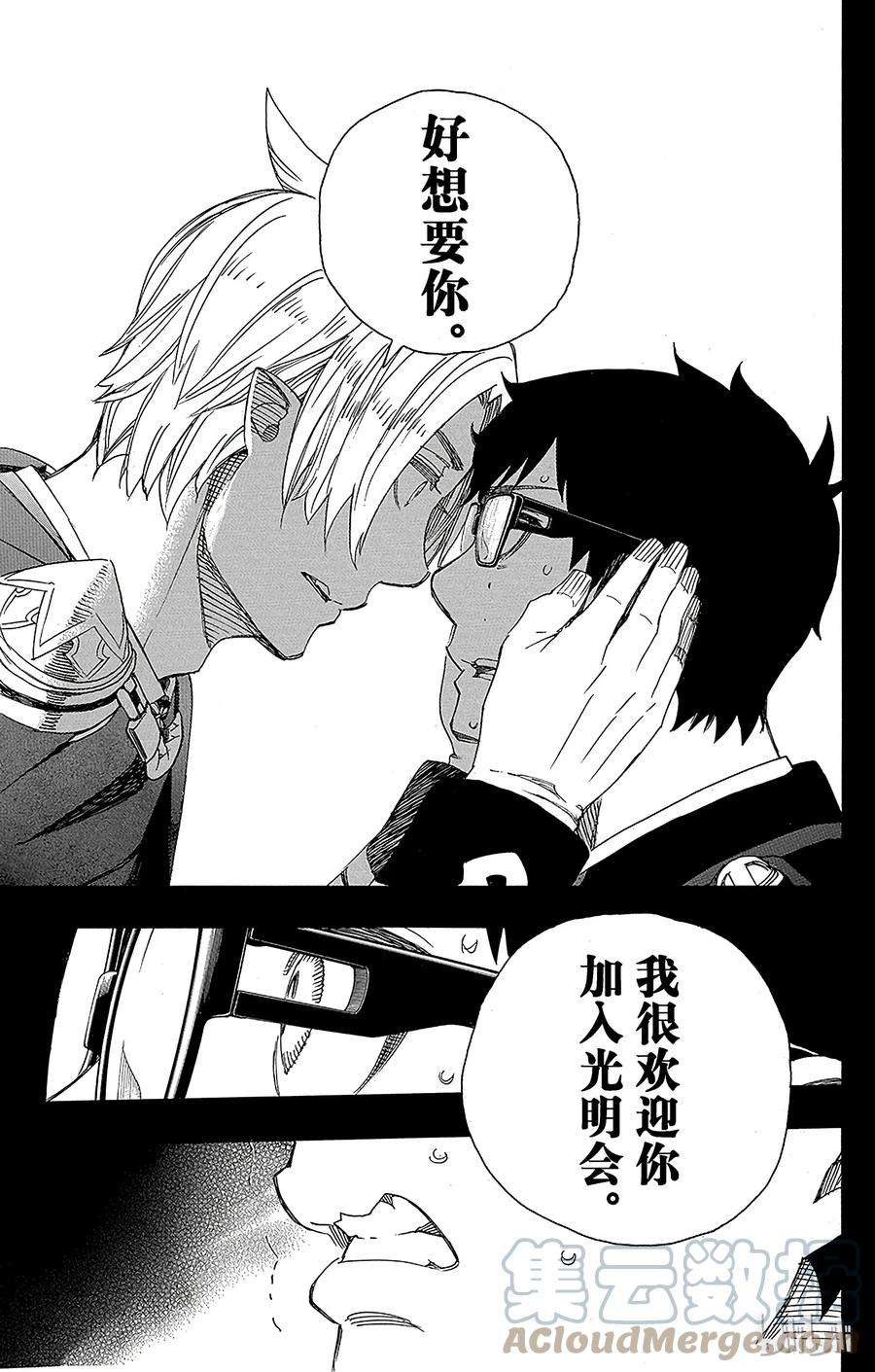 青之驱魔师067 粉色蜘蛛下篇