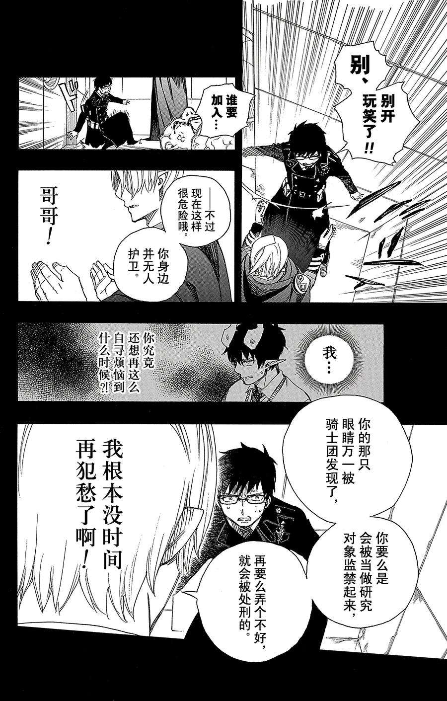 青之驱魔师067 粉色蜘蛛下篇