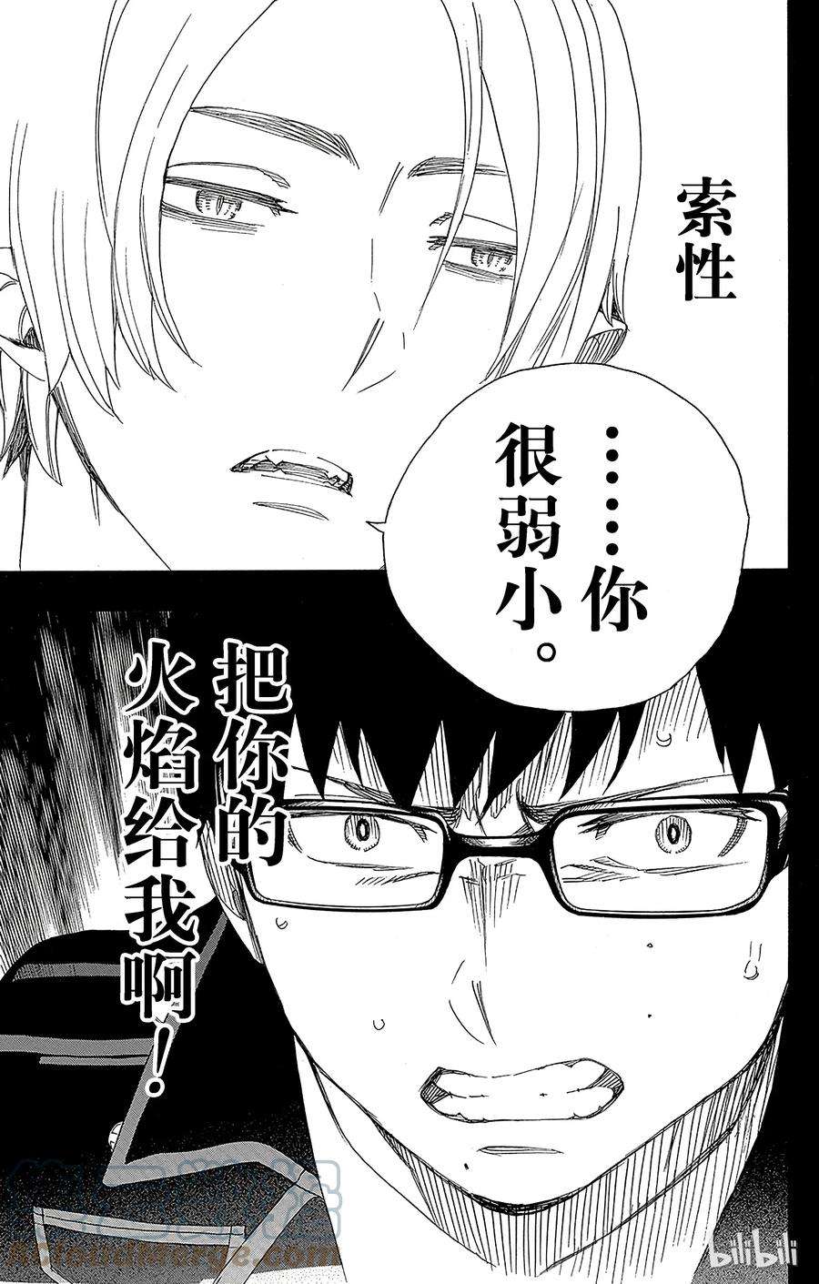 青之驱魔师067 粉色蜘蛛下篇