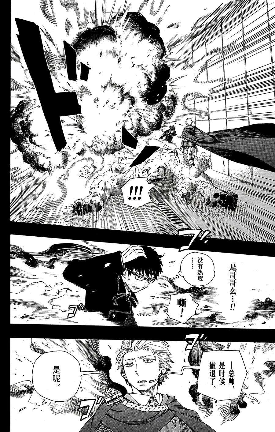 青之驱魔师067 粉色蜘蛛下篇