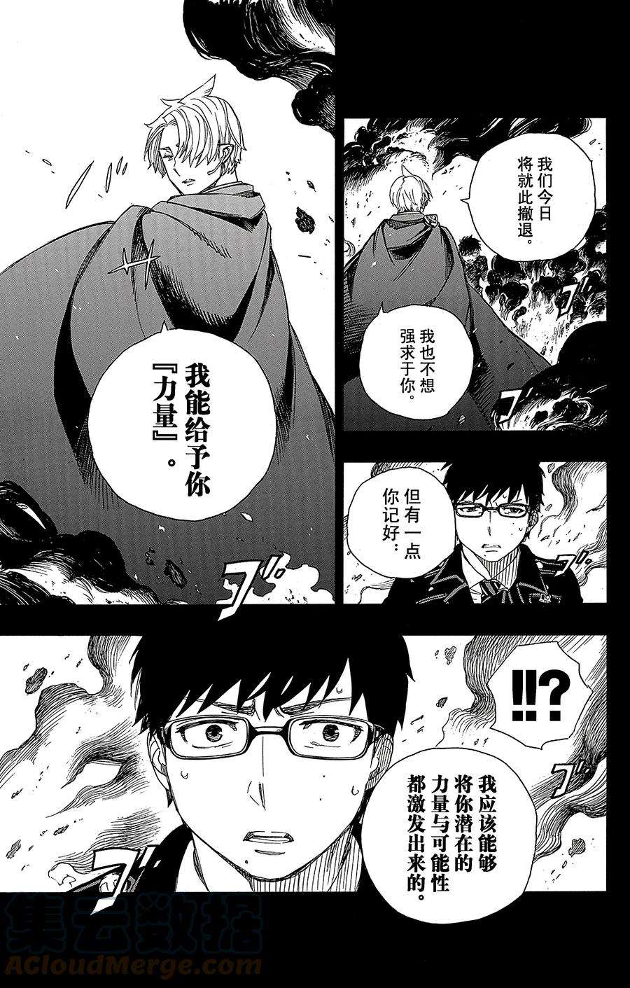 青之驱魔师067 粉色蜘蛛下篇