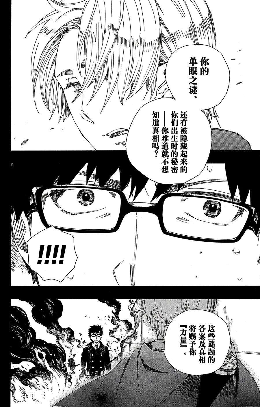 青之驱魔师067 粉色蜘蛛下篇