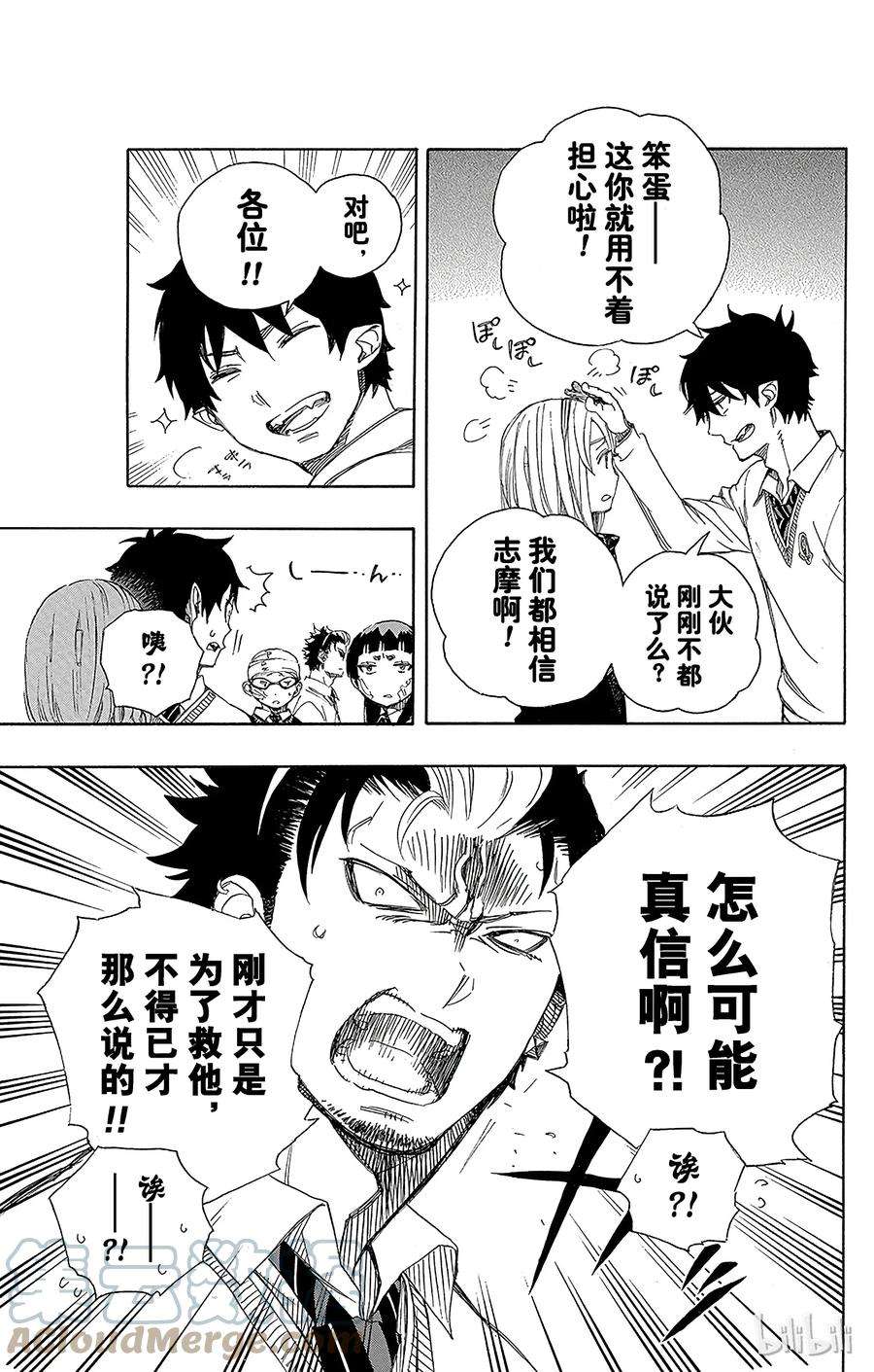 青之驱魔师067 粉色蜘蛛下篇