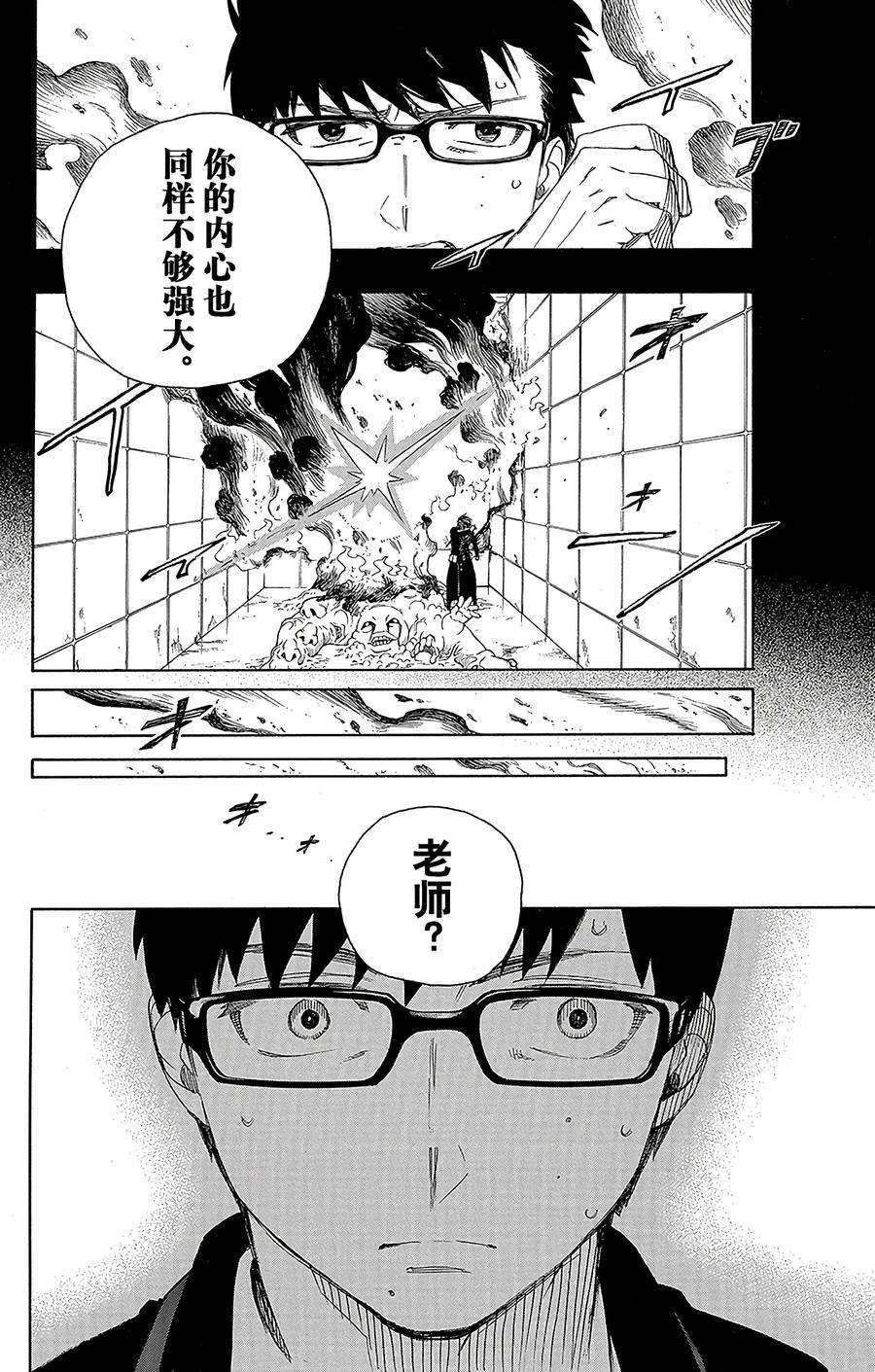 青之驱魔师067 粉色蜘蛛下篇