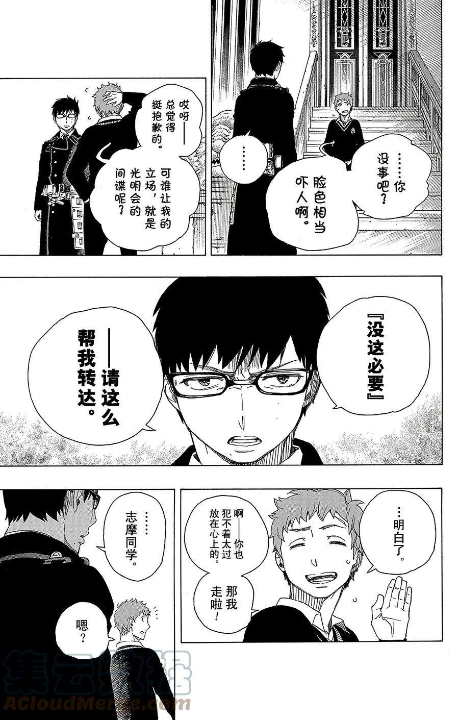 青之驱魔师067 粉色蜘蛛下篇