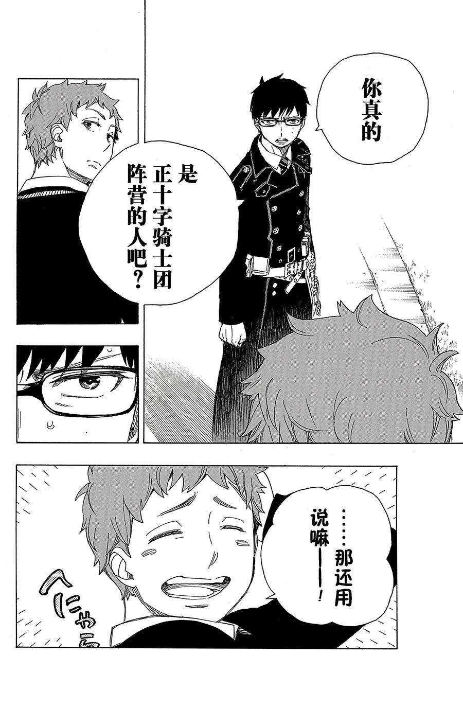 青之驱魔师067 粉色蜘蛛下篇