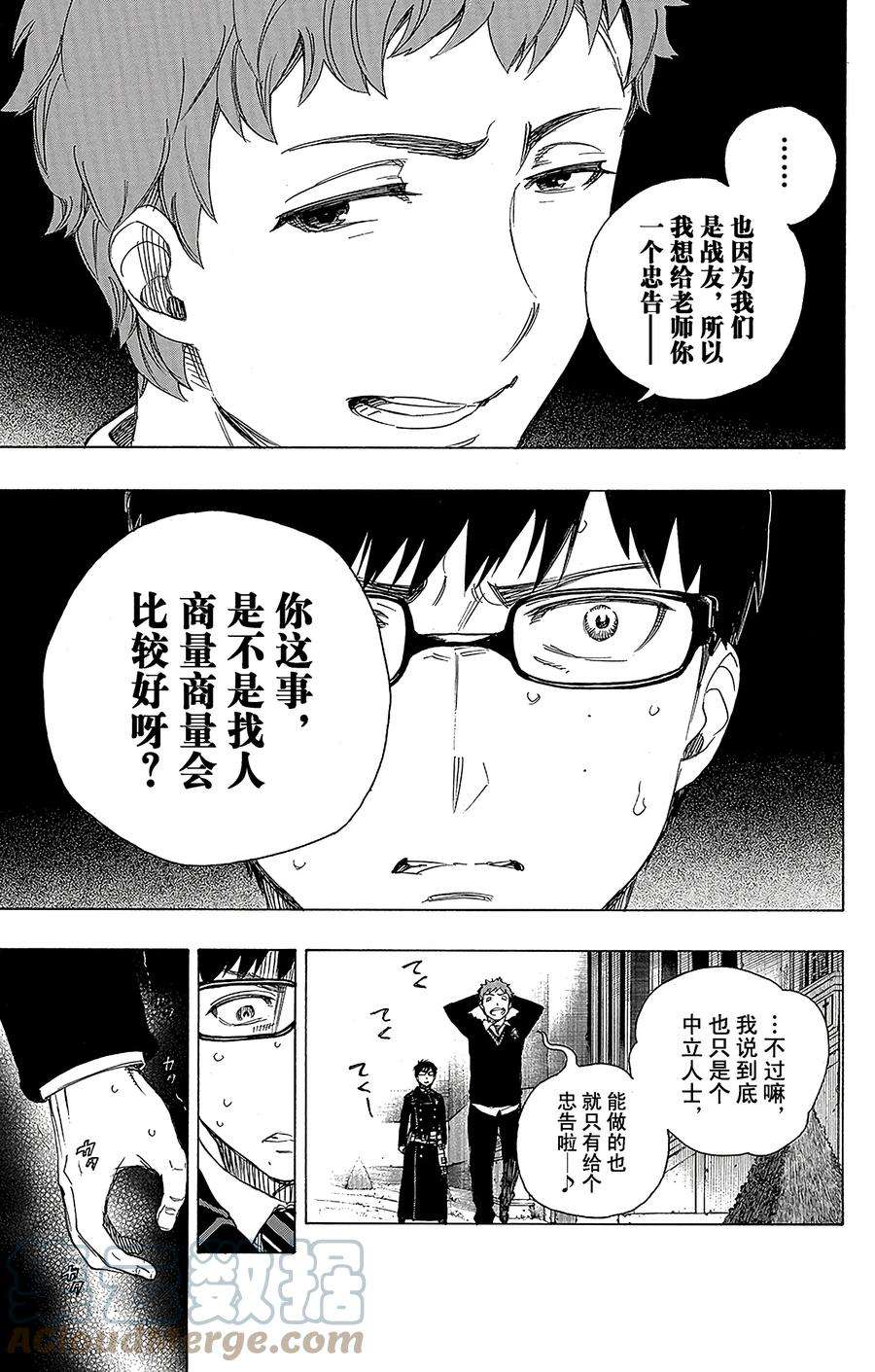 青之驱魔师067 粉色蜘蛛下篇