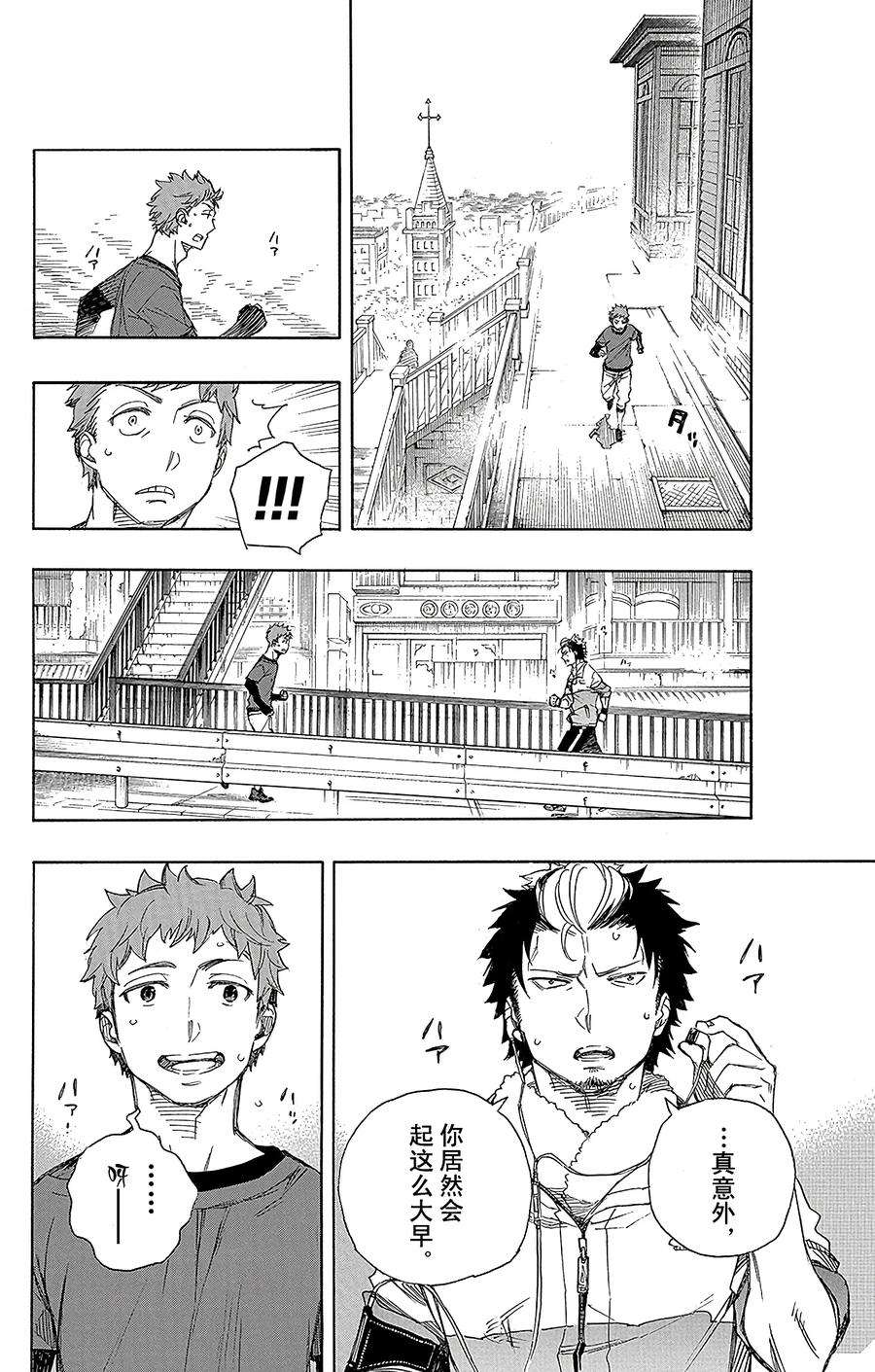 青之驱魔师067 粉色蜘蛛下篇