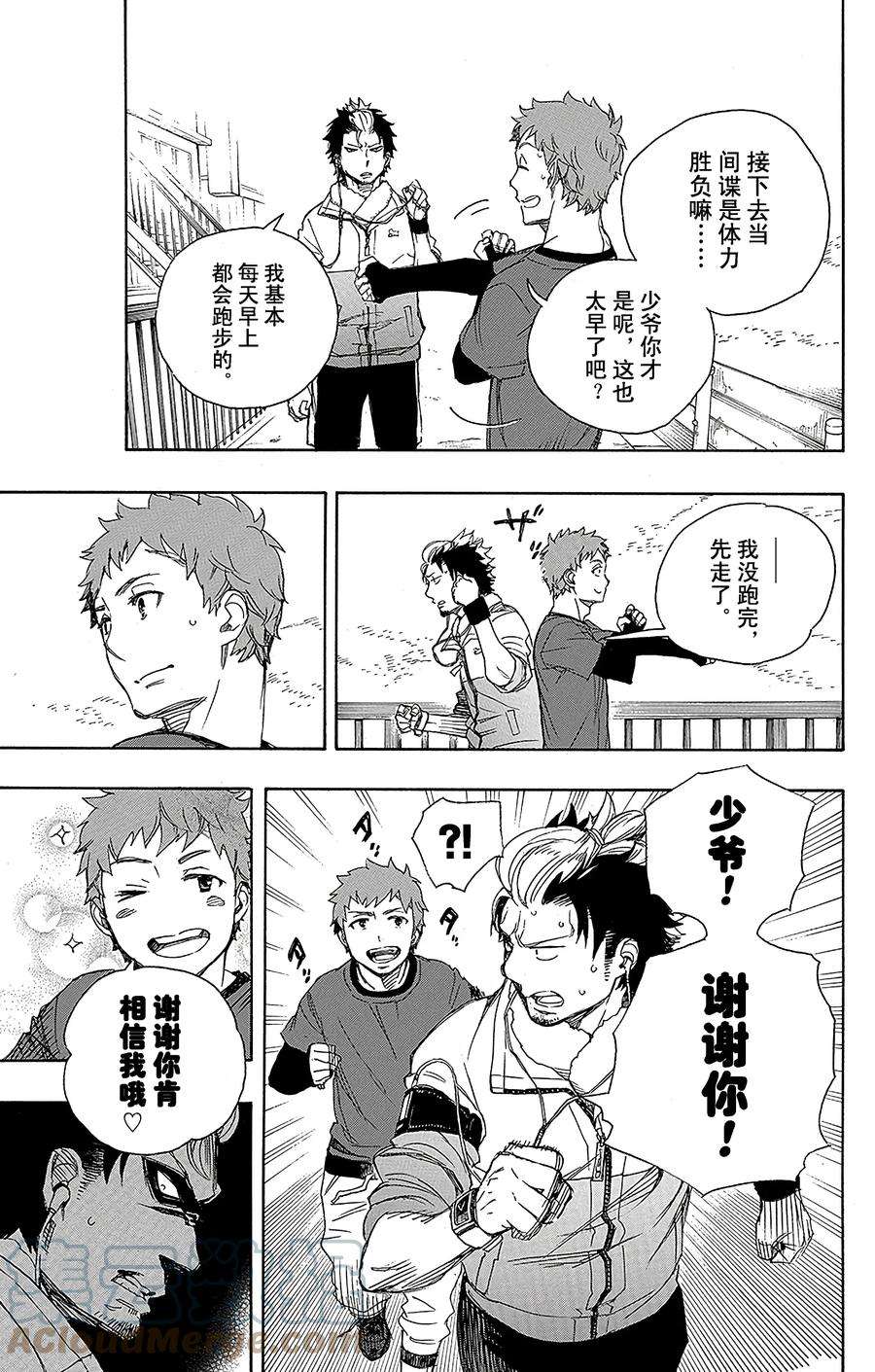 青之驱魔师067 粉色蜘蛛下篇