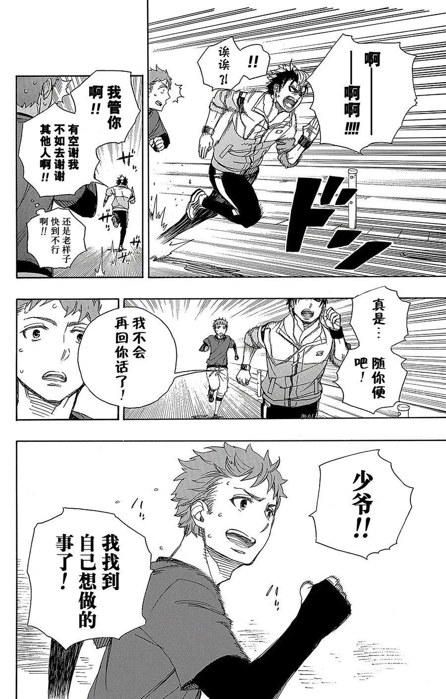 青之驱魔师067 粉色蜘蛛下篇